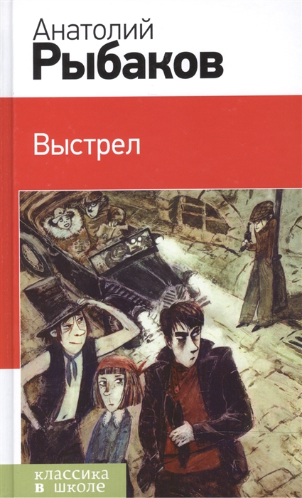 

Выстрел