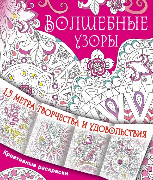 

Волшебные узоры