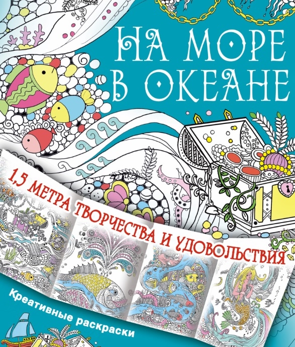 

На море в океане