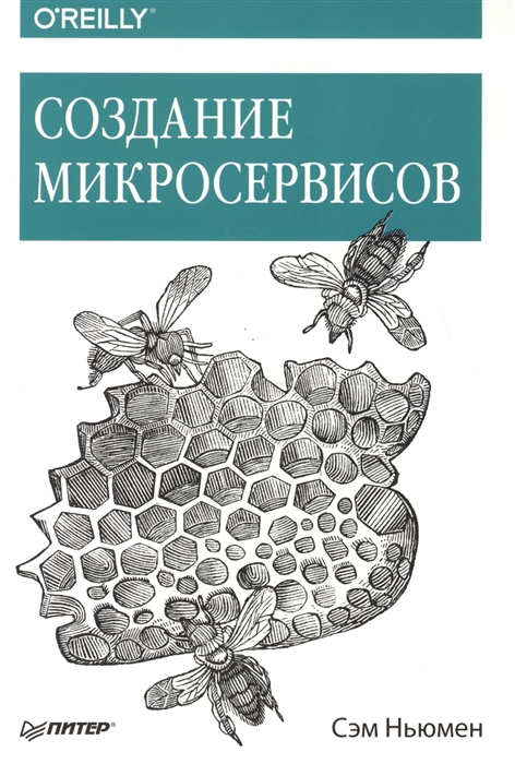 

Создание микросервисов