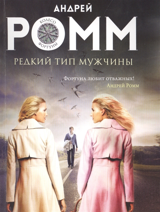 

Редкий тип мужчины