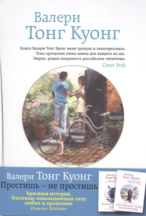 

Простишь - не простишь