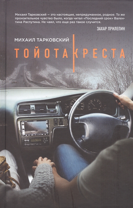 

Тойота-Креста