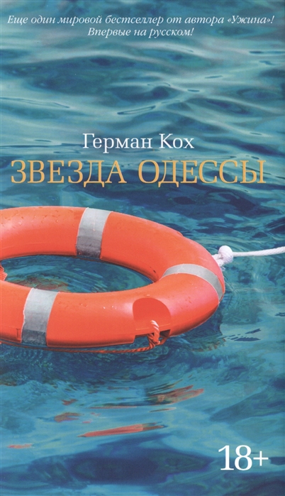 

Звезда Одессы