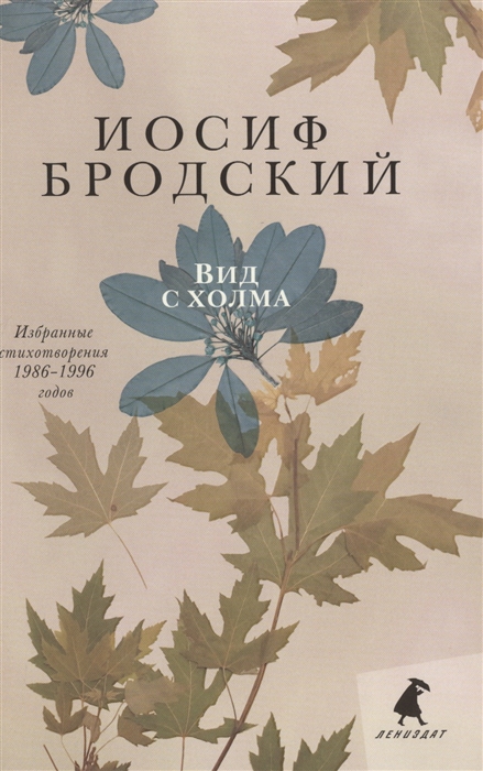 

Вид с холма Стихотворения
