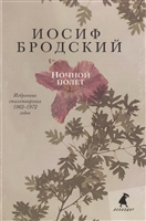 Ночной полет. Полдень в комнате. Вид с холма (комплект из 3-х книг в упаковке) Ночной полет. Полдень в комнате. Вид с холма (комплект из 3-х книг в упаковке)