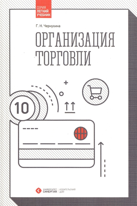 

Организация торговли Учебник