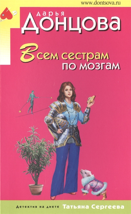 

Всем сестрам по мозгам