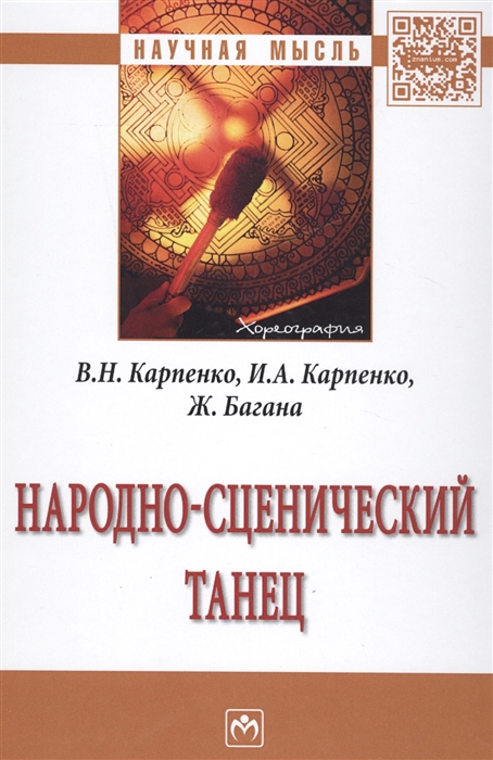 

Народно-сценический танец