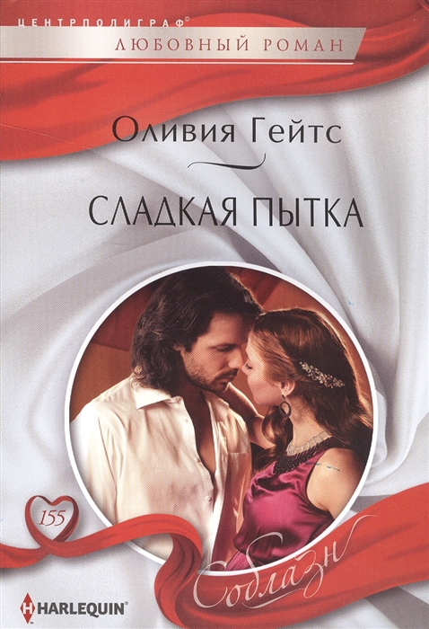 

Сладкая пытка