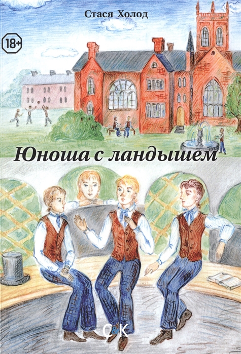 

Юноша с ландышем