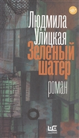 Зеленый шатер Зеленый шатер