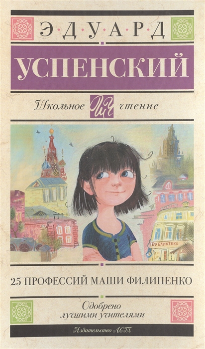 

25 профессий Маши Филипенко