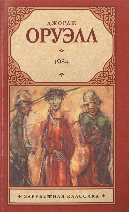

1984