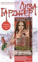 Странный сосед Странный сосед