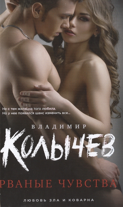 

Рваные чувства