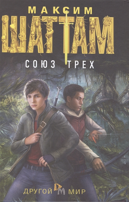 

Союз трех
