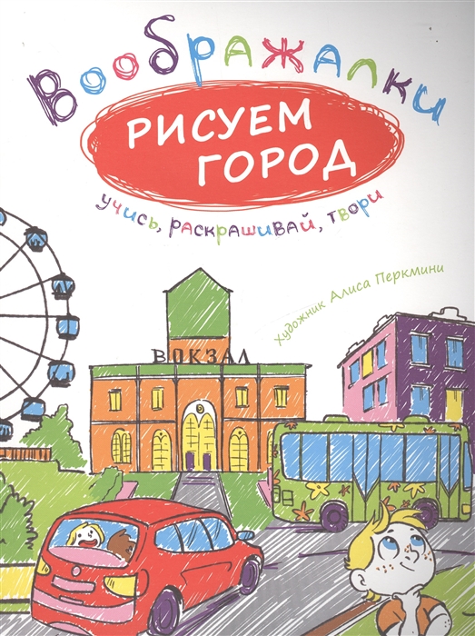 

Рисуем город