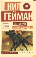 История с кладбищем История с кладбищем