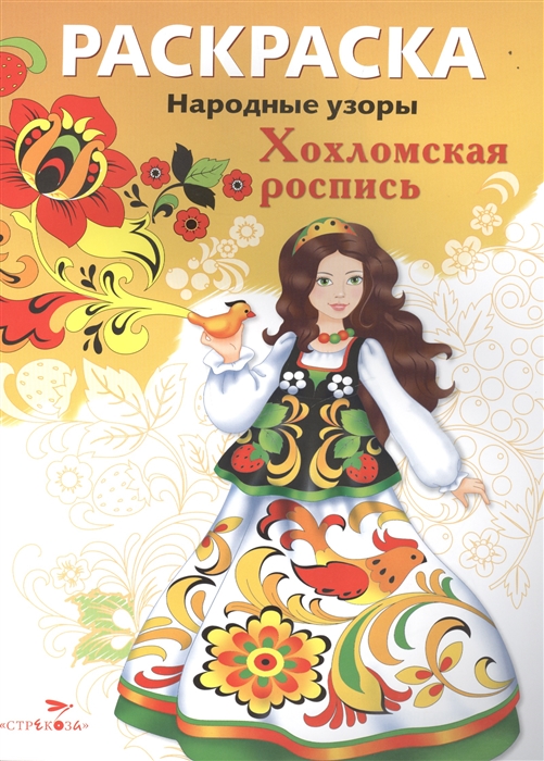 

Хохломская роспись Раскраска