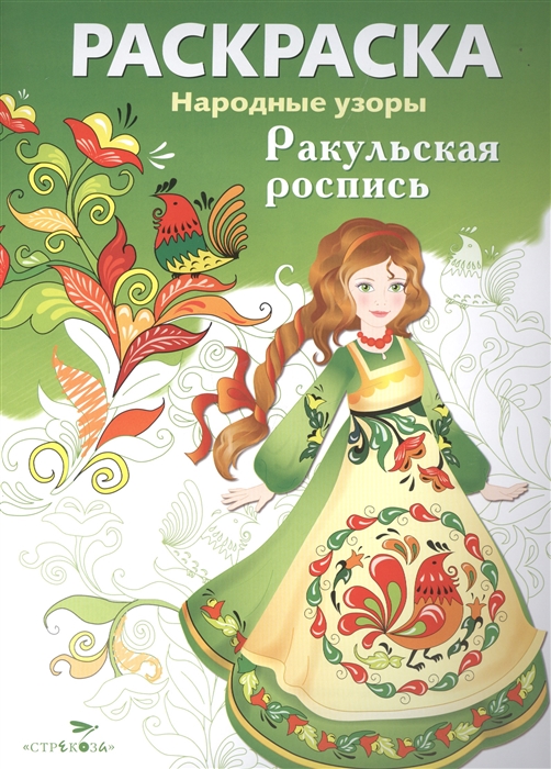 

Ракульская роспись Раскраска