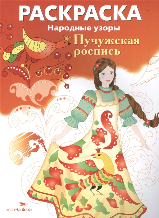 

Пучужская роспись Раскраска