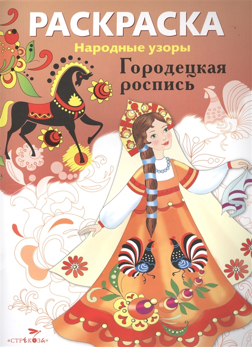 

Городецкая роспись Раскраска