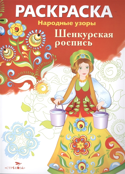 

Шенкурская роспись Раскраска