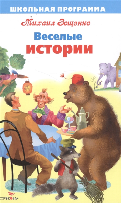 

Веселые истории
