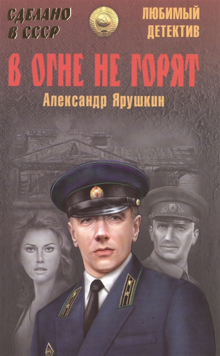 

В огне не горят