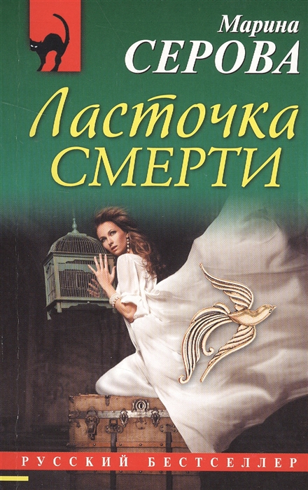 

Ласточка смерти