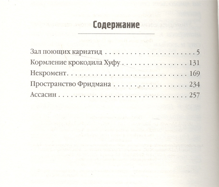 Пелевин зал поющих кариатид читать