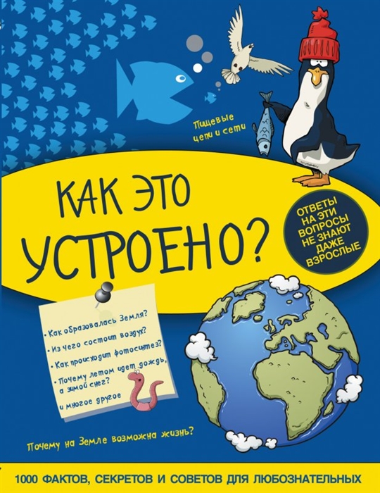 

Как это устроено