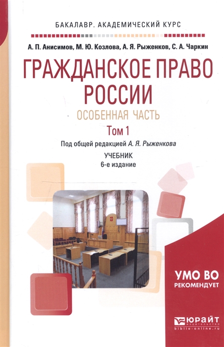 

Гражданское право России Особенная часть В 2-х томах Том 1 Учебник