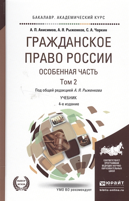 

Гражданское право России Особенная часть В 2-х томах Том 2 Учебник 4-е издание