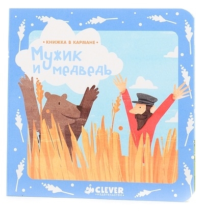 

Мужик и медведь
