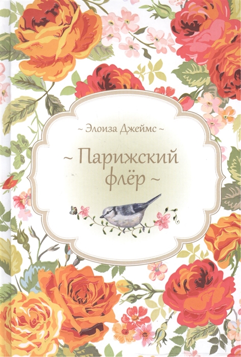 

Парижский флер