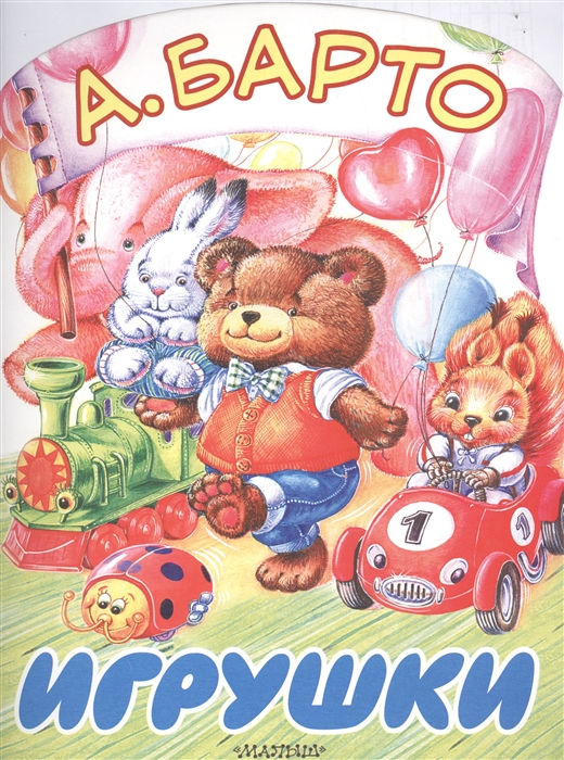 

Игрушки