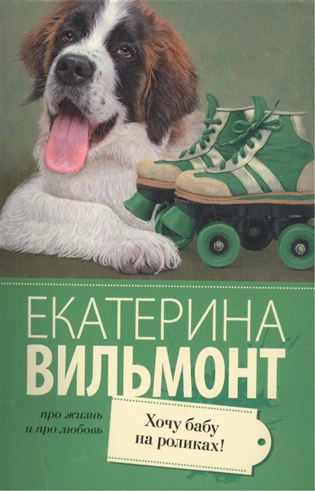 

Хочу бабу на роликах