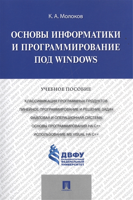 

Основы информатики и программирование под Windows Учебное пособие