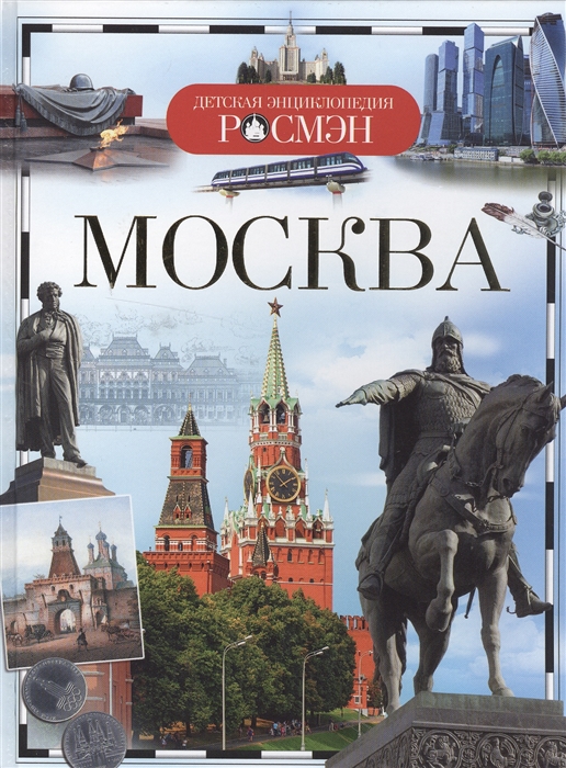 

Москва