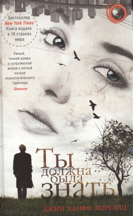 

Ты должна была знать Роман