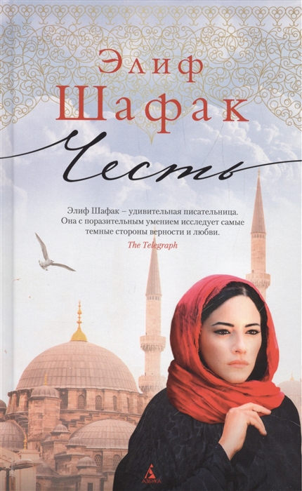 

Честь