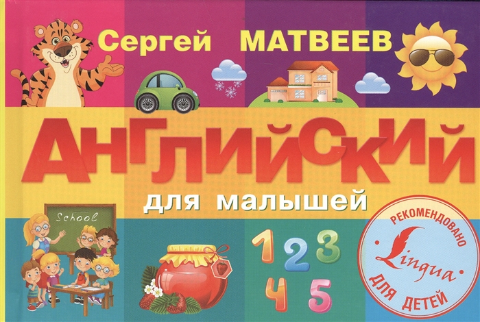 

Английский для малышей