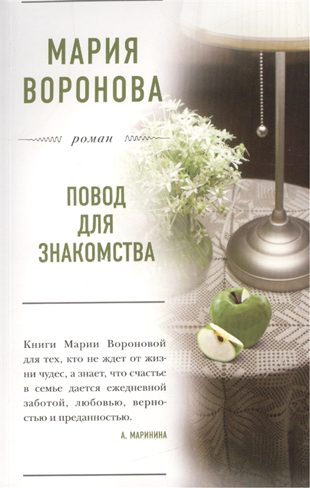 

Повод для знакомства
