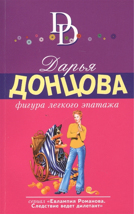 

Фигура легкого эпатажа