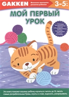 Мой первый урок Мой первый урок