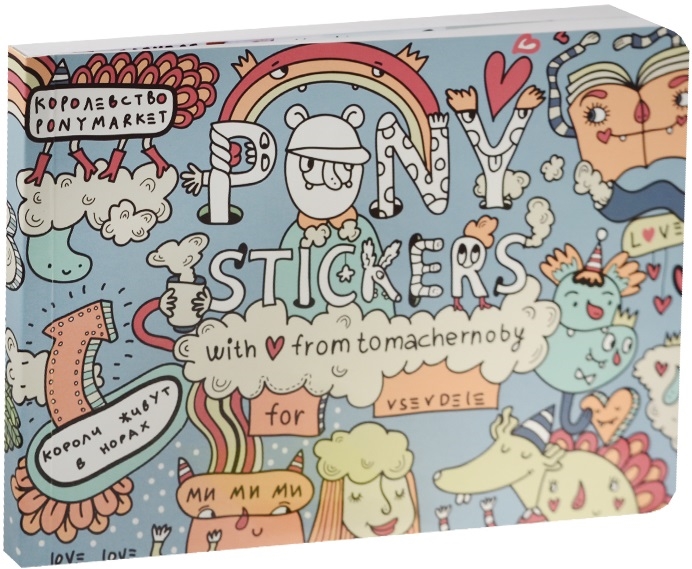 

Альбом с наклейками Pony Stickers
