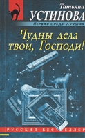 Чудны дела твои, Господи! Чудны дела твои, Господи!