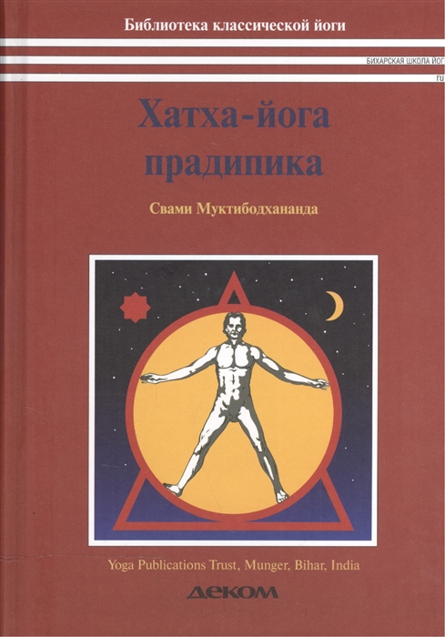 

Хатха-йога Прадипика